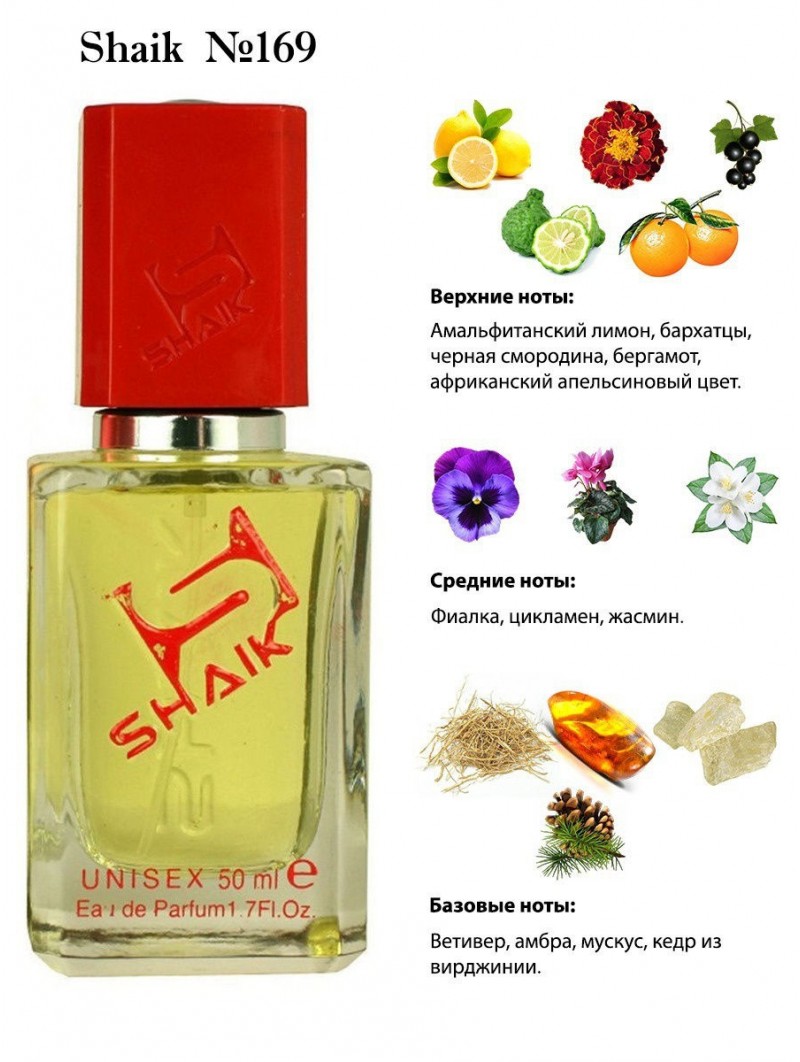 SHAIK № 169 Byredo Bal D'Afrique - 50 мл