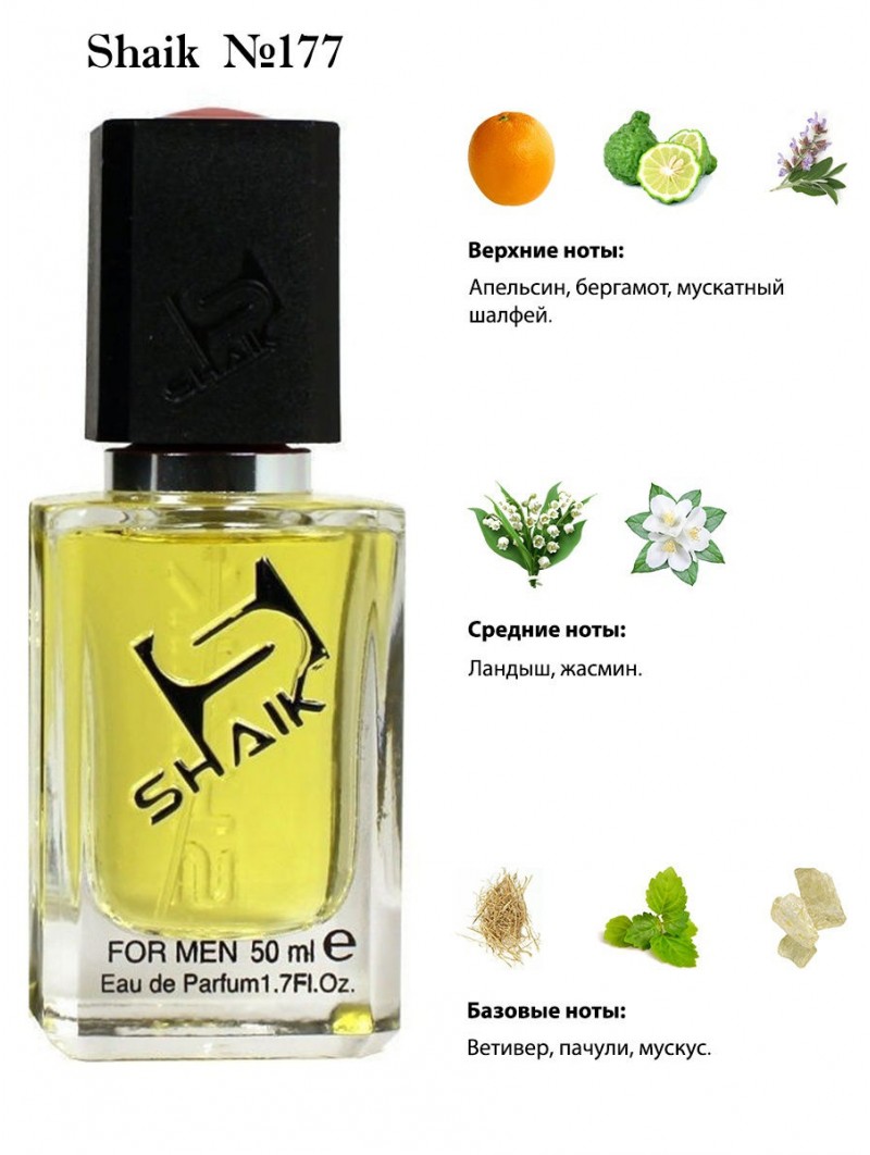 SHAIK № 177 Shaik 70 Chic - 50 мл
