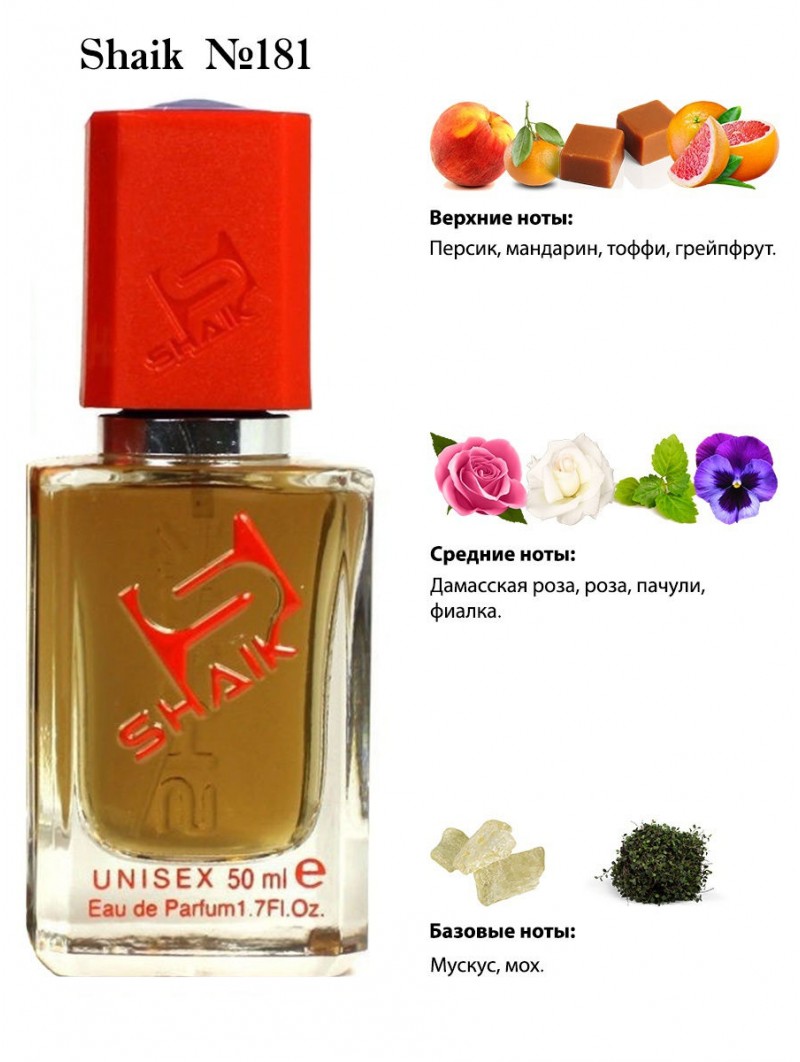 SHAIK № 181 Alexandre J Morning Muscs - 50 мл
