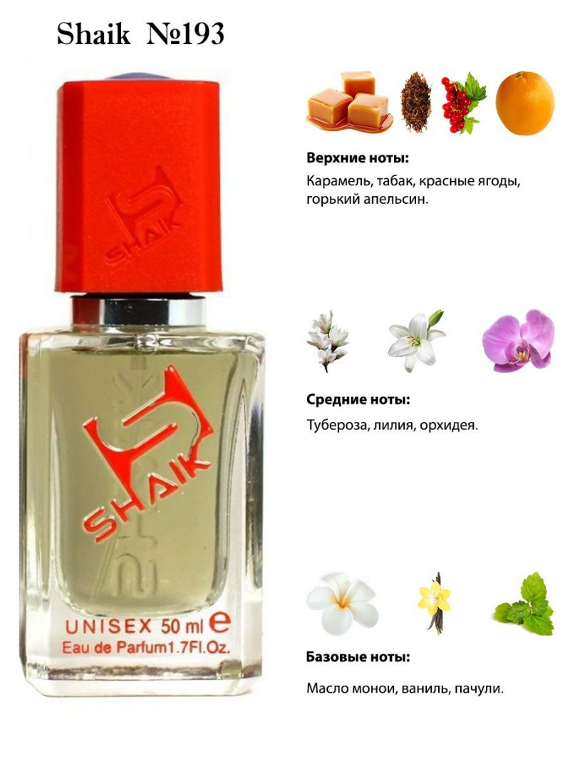 SHAIK № 193 Franck Boclet Cocaine - 50 мл