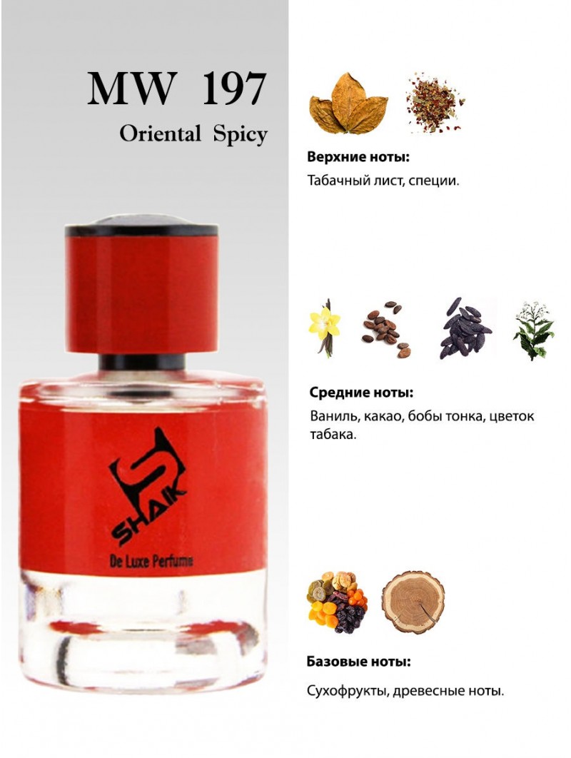 SHAIK № 197 Tom Ford Tobacco Vanille - 50 мл