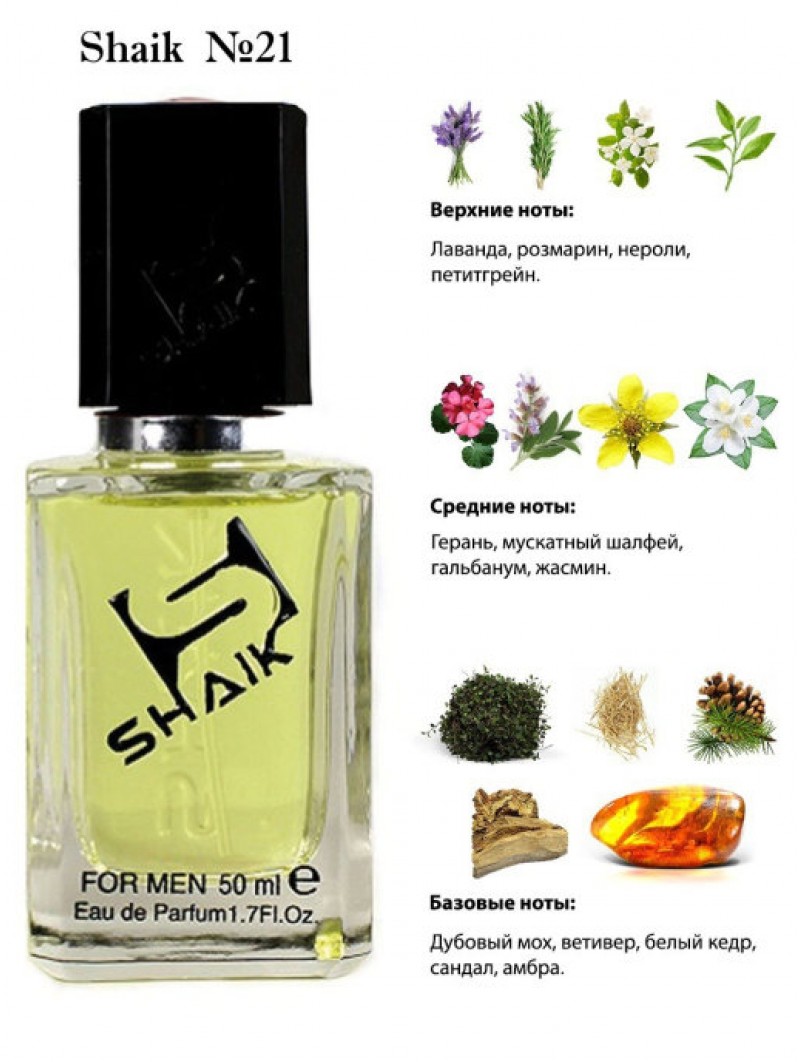 SHAIK № 21 Chanel Egoiste Platinum - 50 мл