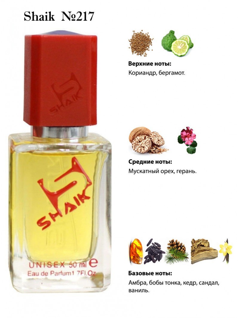 SHAIK № 217 Ex Nihilo Amber Sky - 50 мл