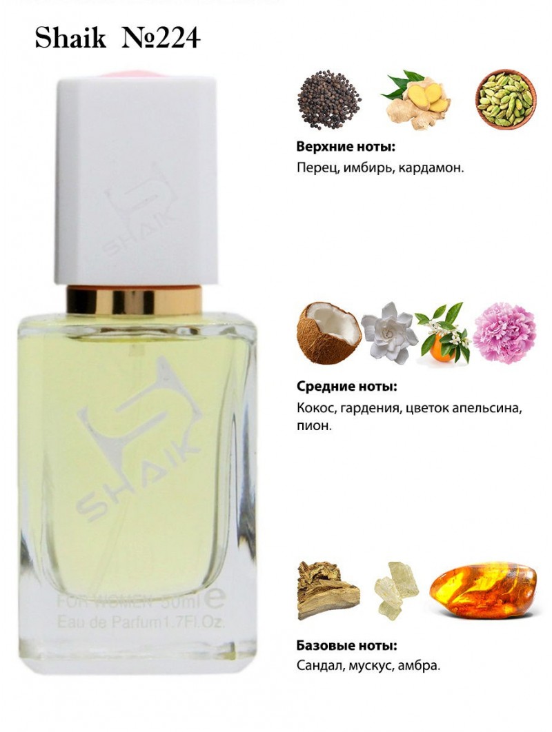 SHAIK № 224 Versace Crystal Noir - 50 мл