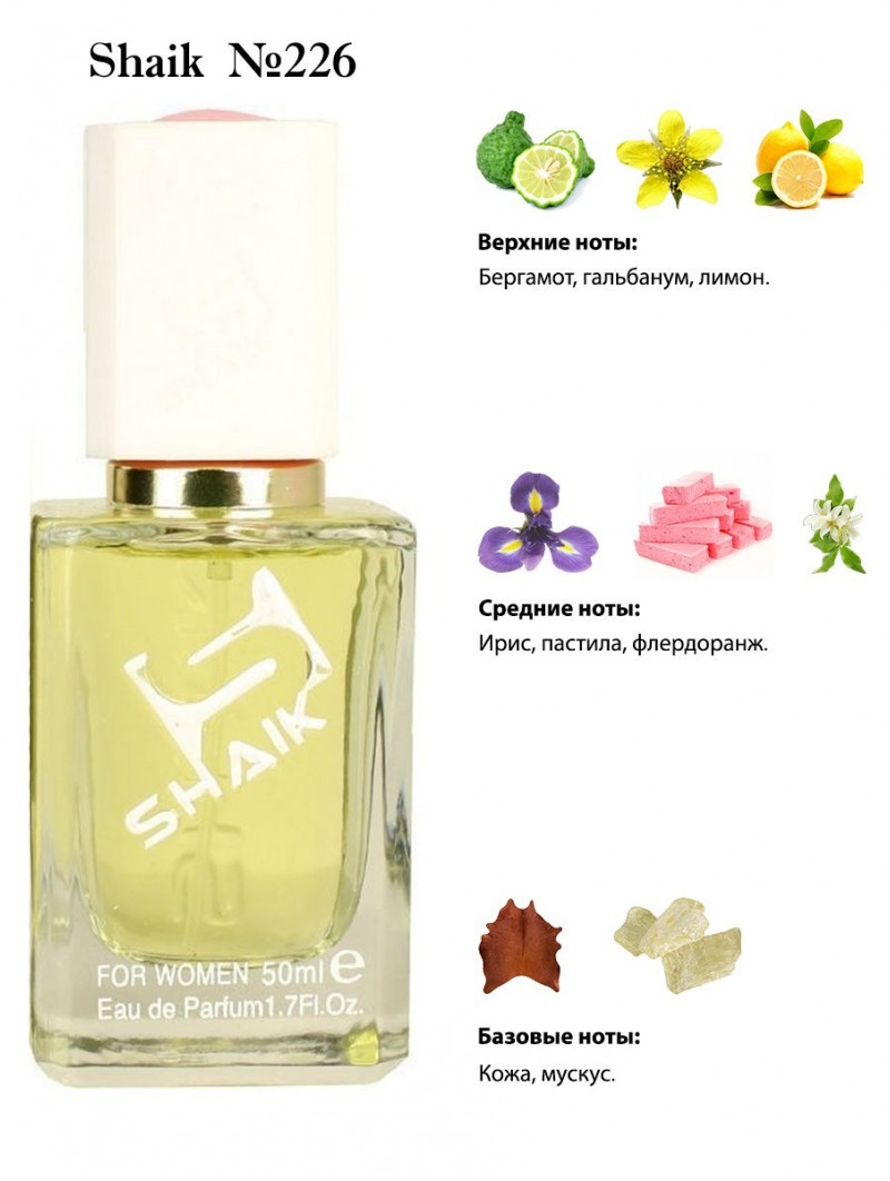 SHAIK № 226 Guerlain La Petite Robe Noire - 50 мл
