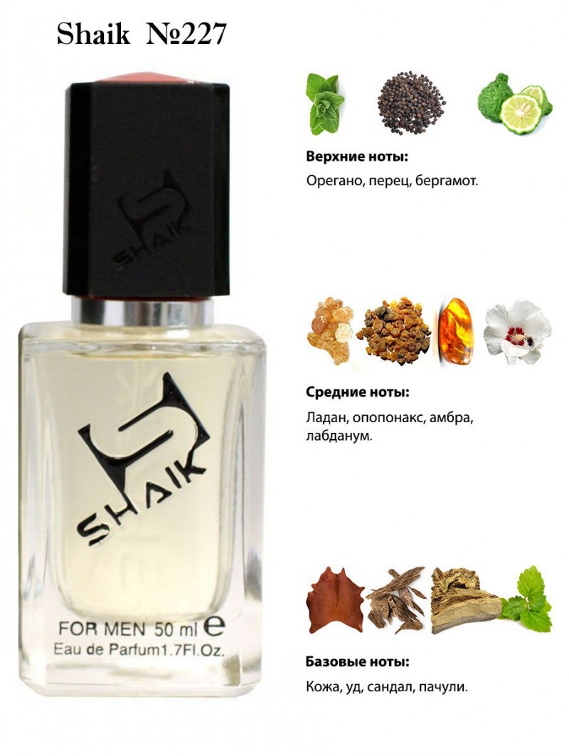 SHAIK № 227 Amouage Interlude - 50 мл