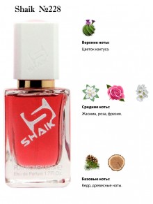 SHAIK № 228 Hugo Boss Ma Vie - 50 мл