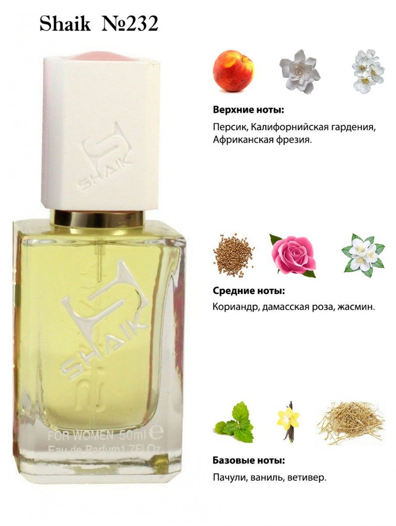 SHAIK № 232 Gucci Rush - 50 мл