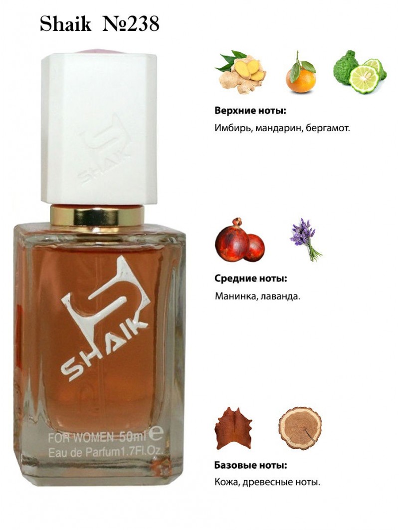 SHAIK № 238 Hugo Boss The Scent For Her - 50 мл