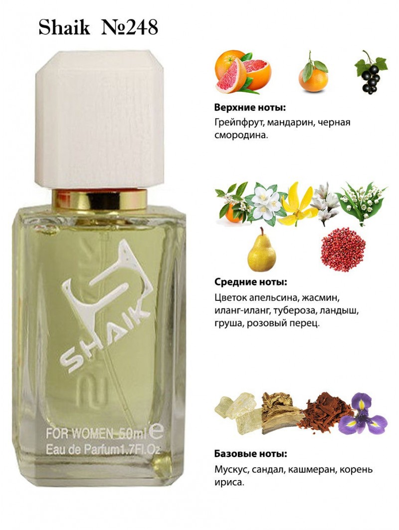 SHAIK № 248 Chanel Gabrielle - 50 мл