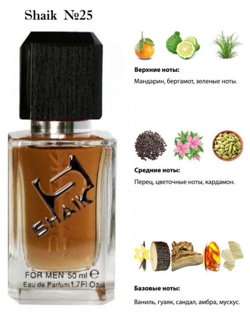 SHAIK № 25 Carolina Herrera 212 Sexy Men - 50 мл