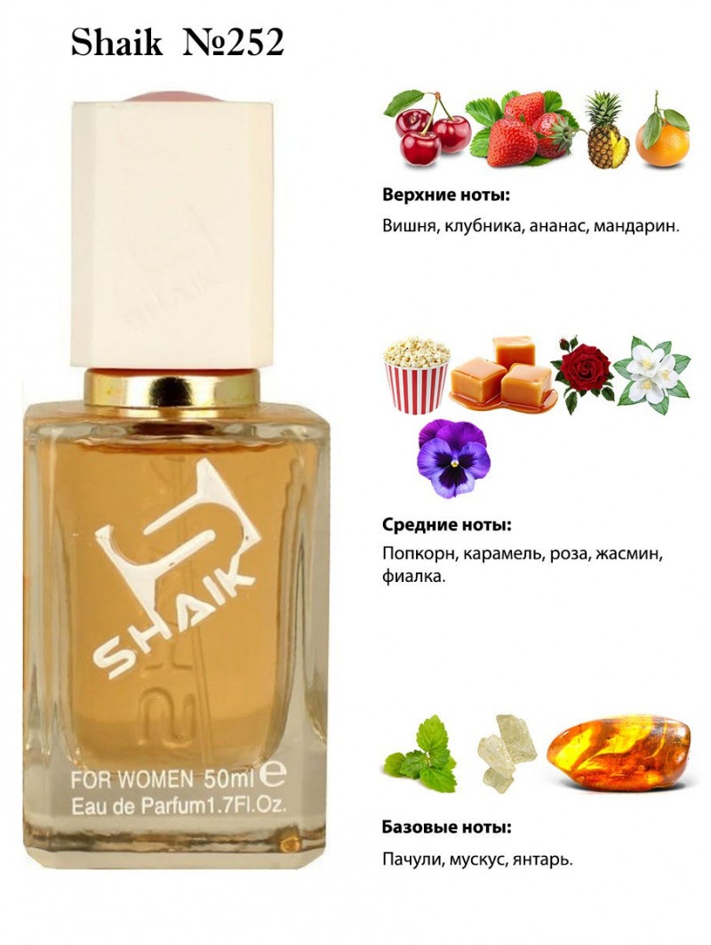 SHAIK № 252 Christian Dior Miss Dior Cherie - 50 мл