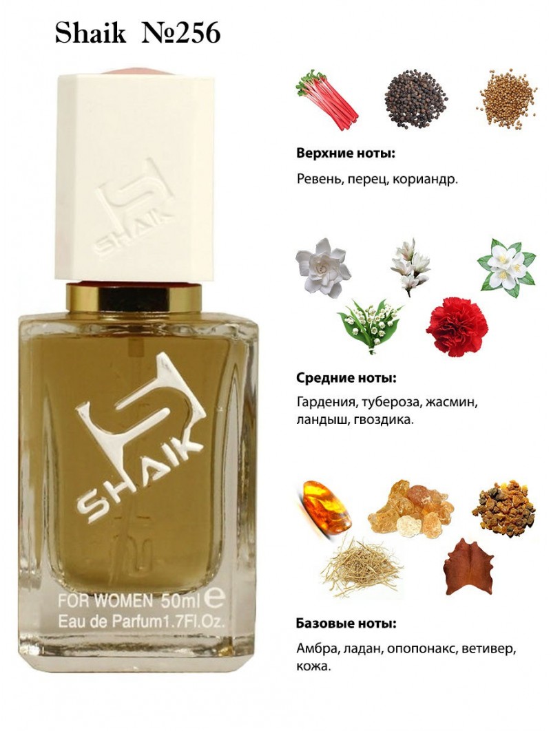 SHAIK № 256 Amouage Honour Woman - 50 мл
