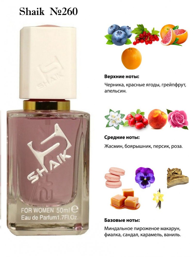 SHAIK № 260 Azzaro Mademoiselle L’Eau Très Belle - 50 мл