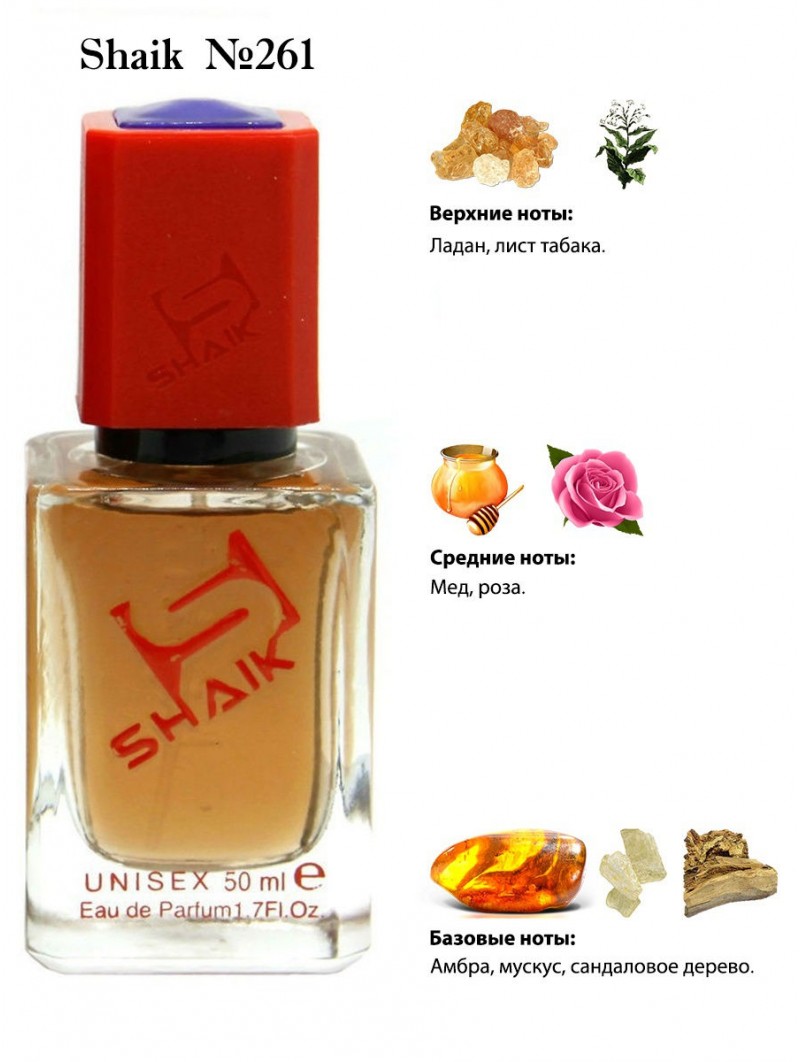 SHAIK № 261 Serge Lutens Chergui - 50 мл
