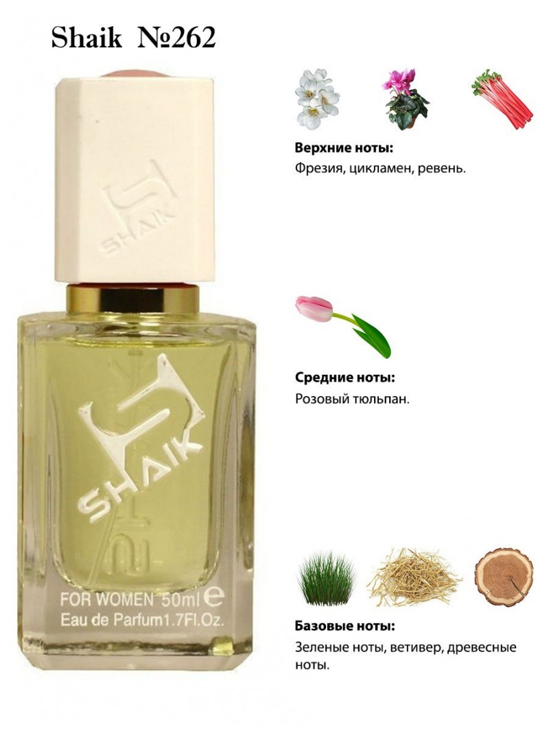 SHAIK № 262 Byredo La Tulipe - 50 мл