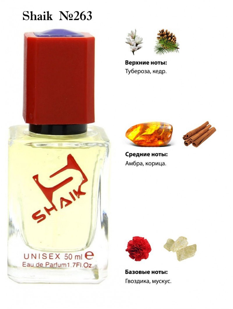 SHAIK № 263 Cedre Serge Lutens - 50 мл.