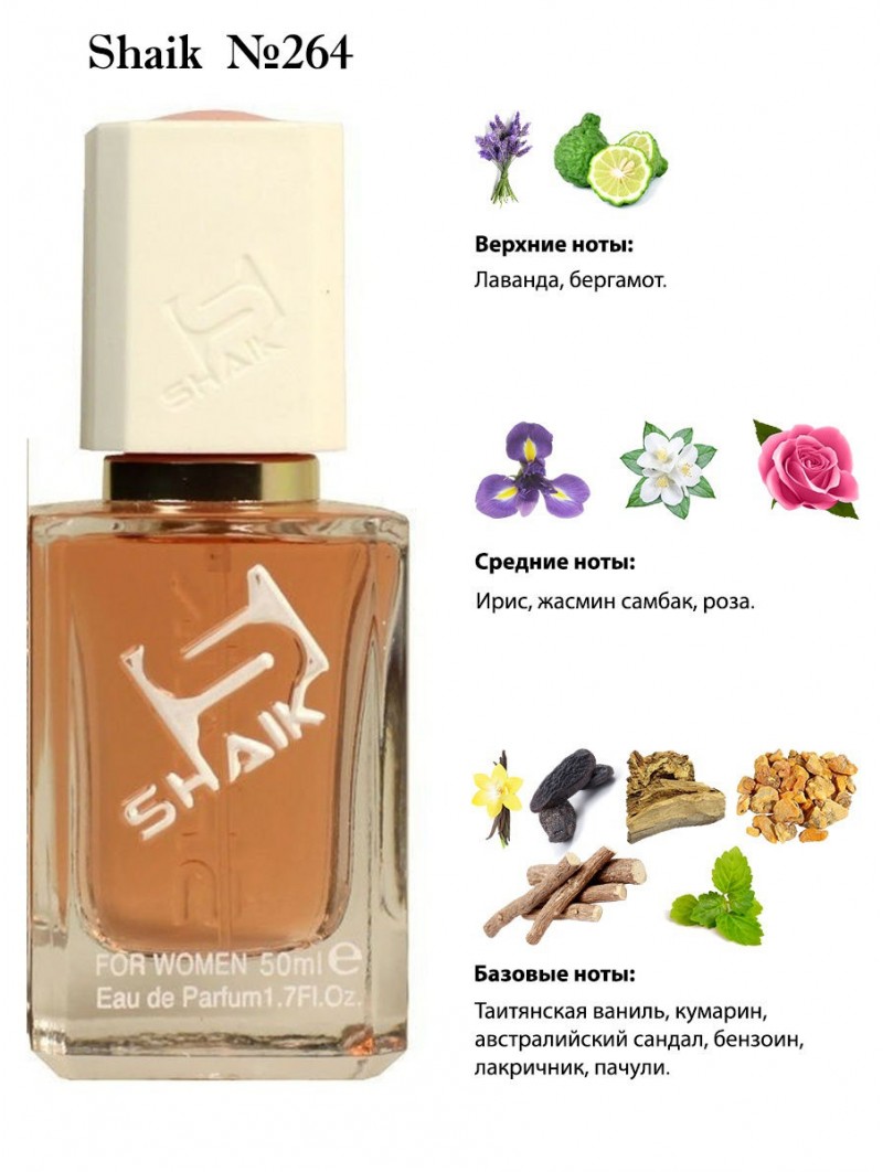 SHAIK № 264 Guerlain Mon Guerlain - 50 мл