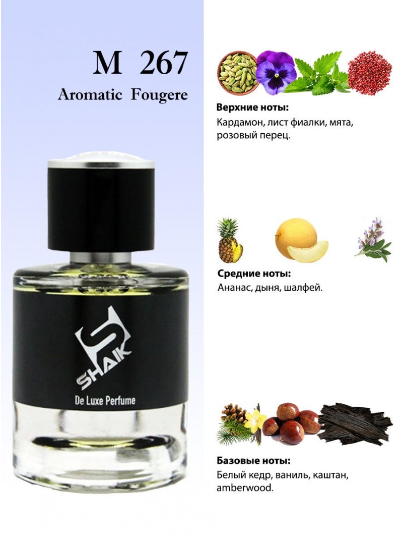 SHAIK № 267 Giorgio Armani Emporio Armani Stronger With You - 50 мл