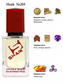 SHAIK № 269 Le Labo Santal 33 - 50 мл
