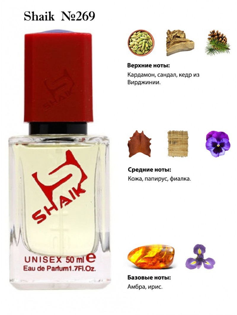 SHAIK № 269 Le Labo Santal 33 - 50 мл