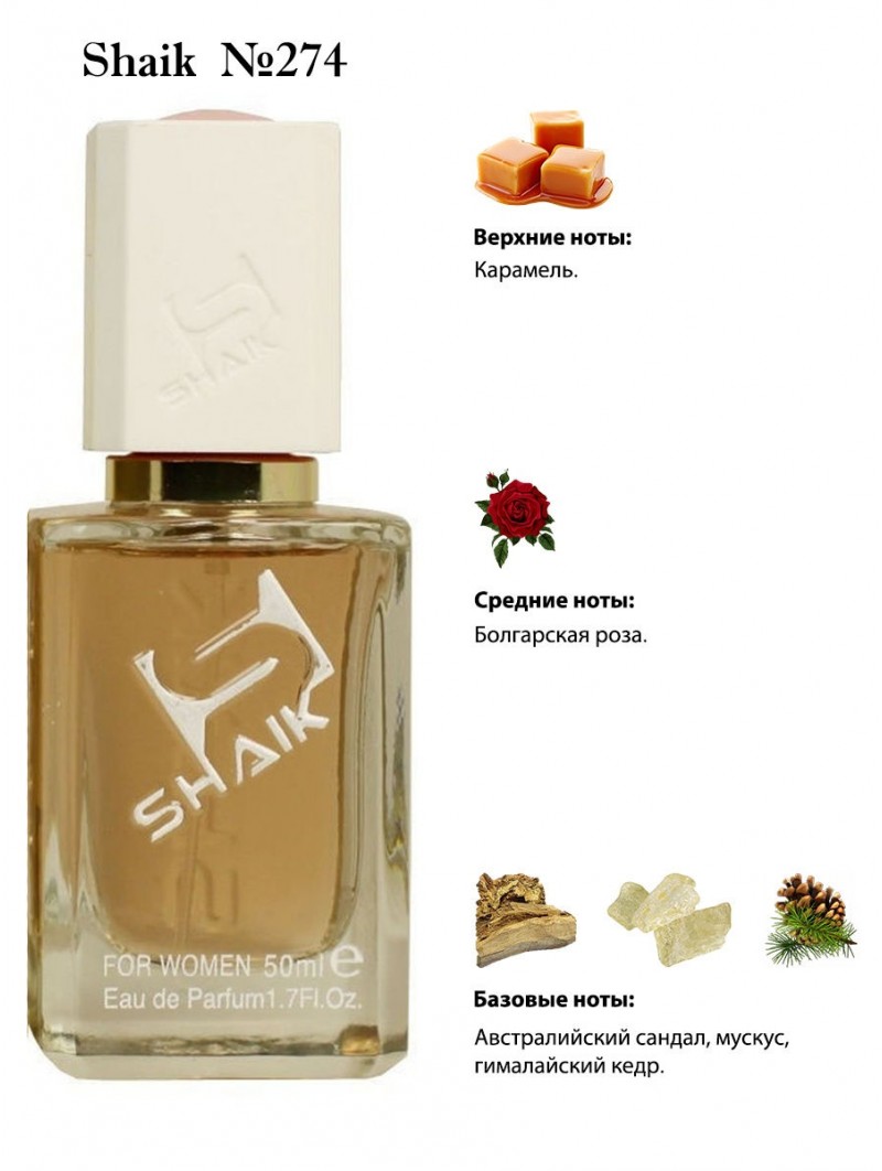 SHAIK № 274 Lacoste Pour Fedwme Intense - 50 мл