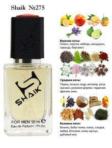 SHAIK № 275 Chanel Allure Homme - 50 мл