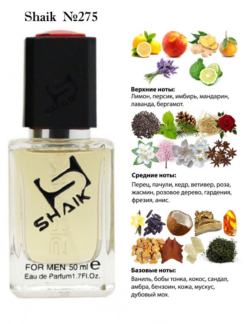 SHAIK № 275 Chanel Allure Homme - 50 мл