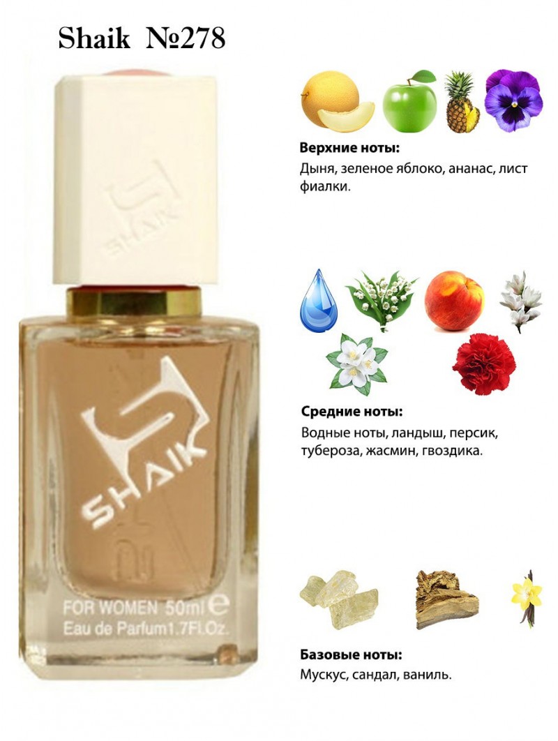 SHAIK № 278 Simimi Memoire D'anna - 50 мл