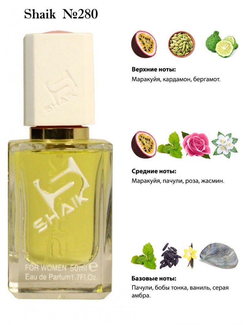 SHAIK № 280 Shaik 30 Chic - 50 мл