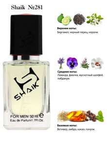 SHAIK № 281 Clive Christian VII Rock Rose - 50 мл