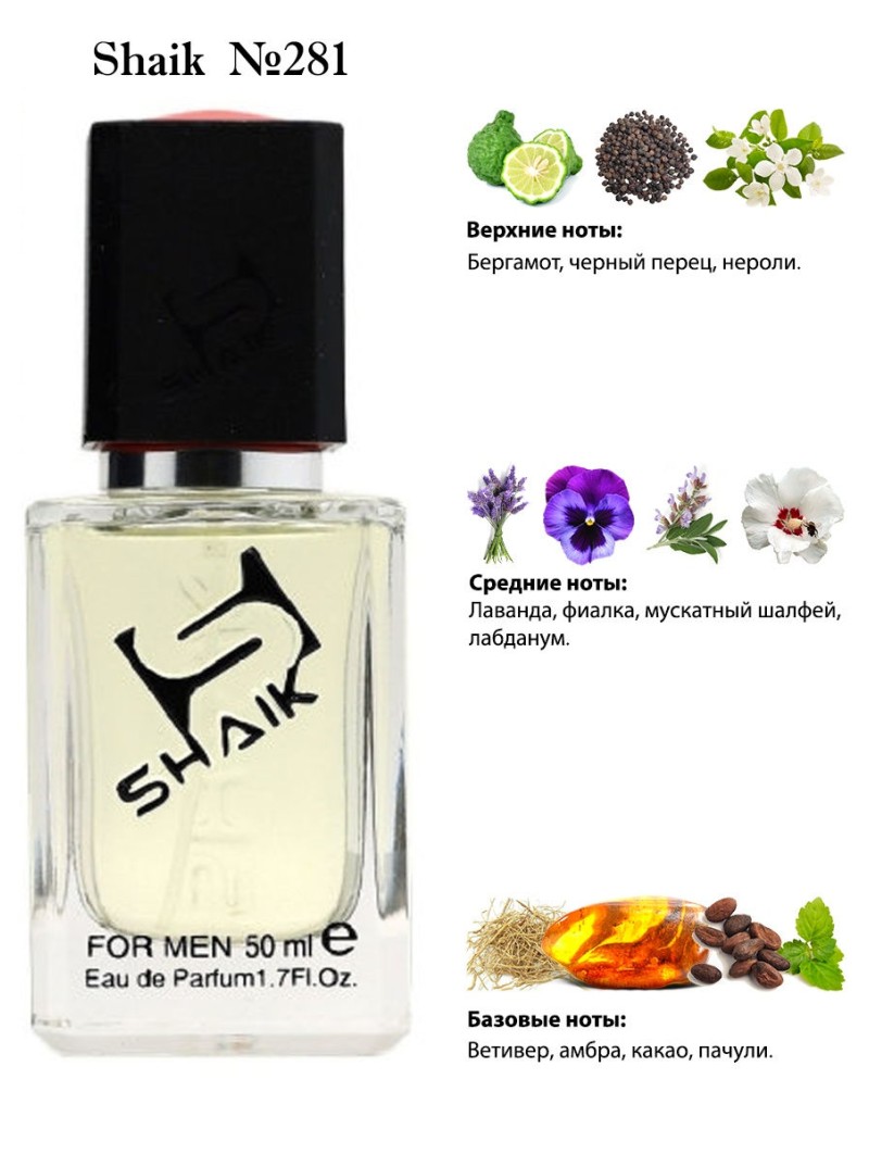 SHAIK № 281 Clive Christian VII Rock Rose - 50 мл