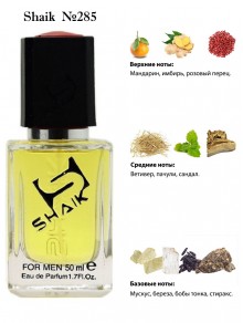 SHAIK № 285 Creed Aventus Cologne - 50 мл