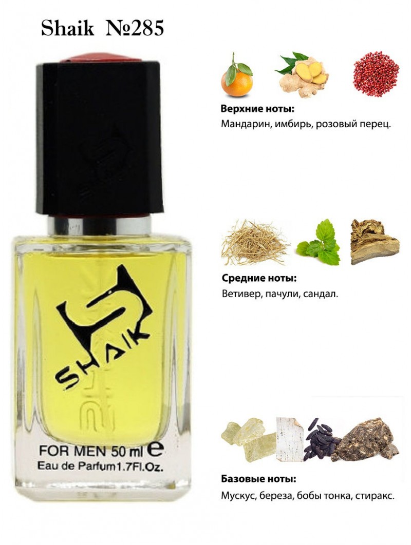 SHAIK № 285 Creed Aventus Cologne - 50 мл