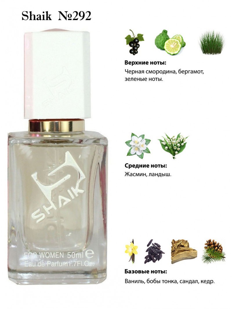 SHAIK № 292 Yves Saint Laurent Manifesto - 50 мл