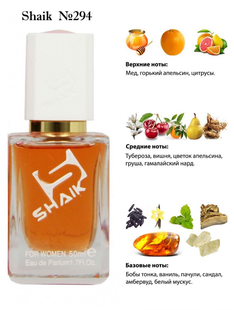 SHAIK № 294 Jean Paul Gaultier Scandal By Night - 50 мл