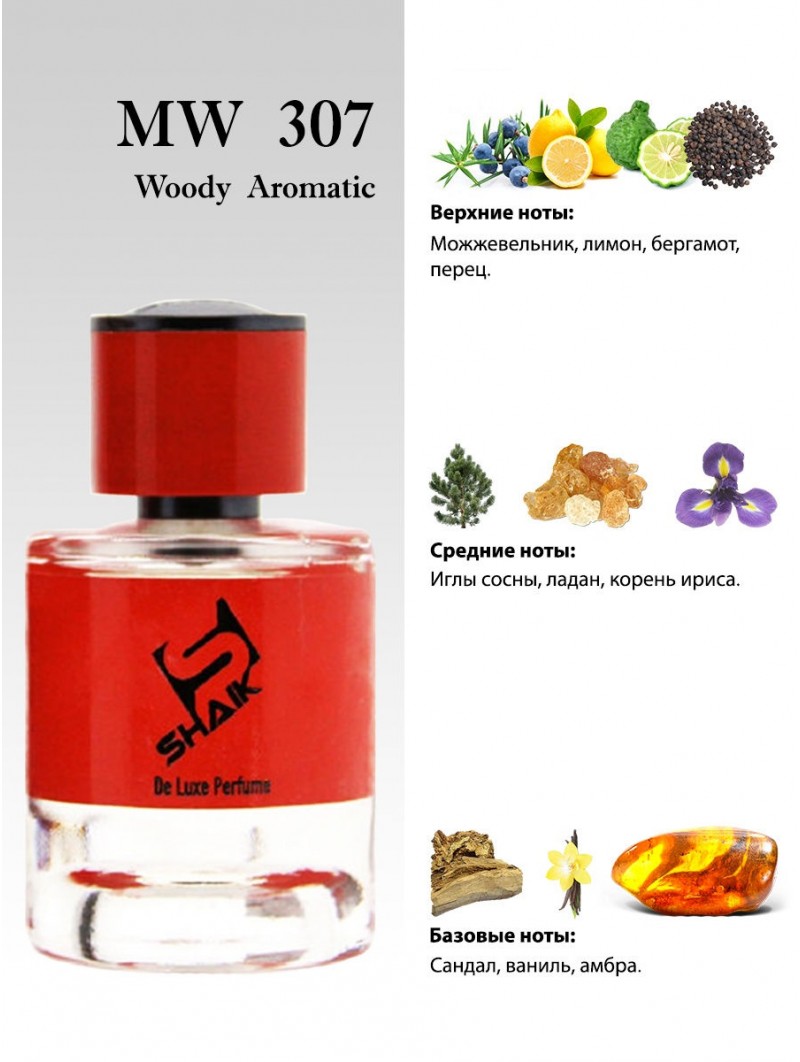 SHAIK № 307 Byredo Parfums Gypsy Water - 50 мл