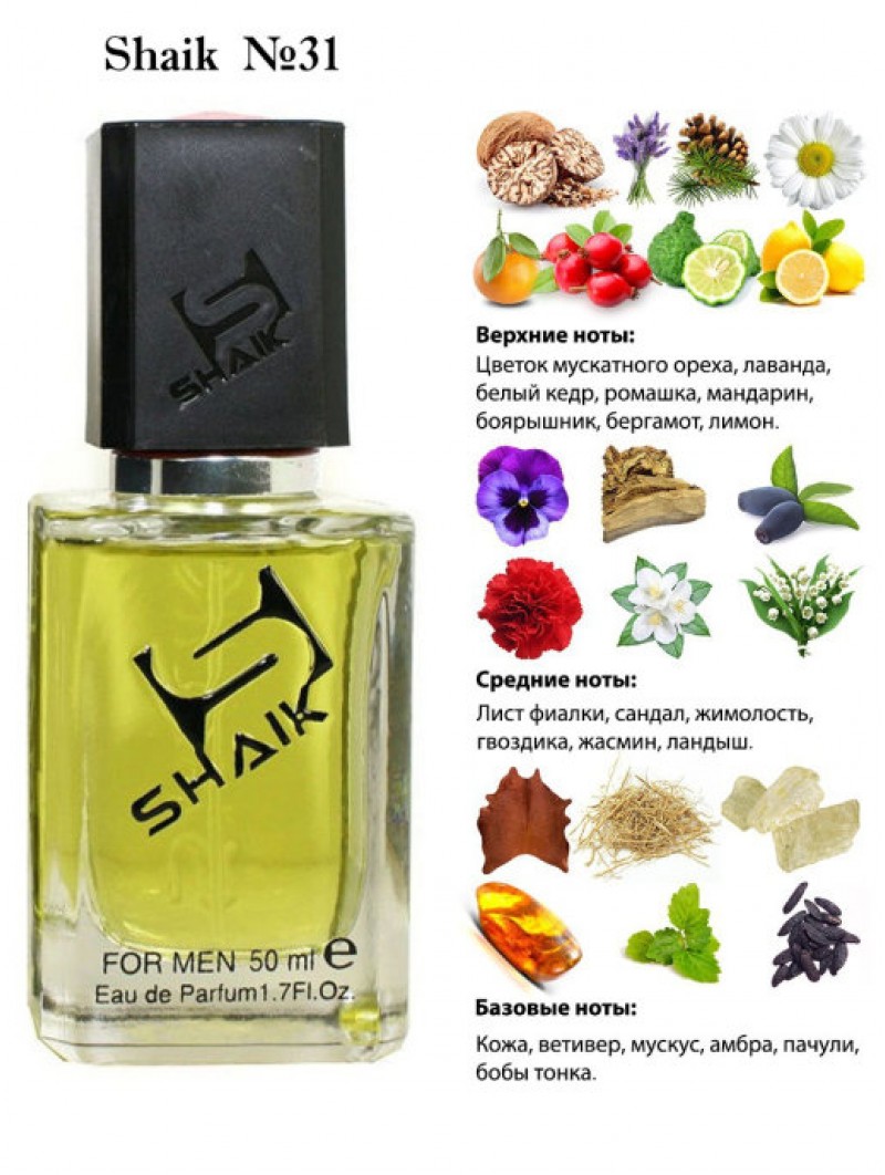 SHAIK № 31 Christian Dior Fahrenheit - 50 мл