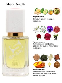 SHAIK № 314 Armand Basi In Red Parfum - 50 мл