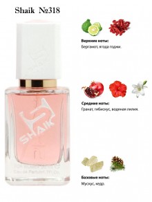 SHAIK № 318 Bvlgari Omnia Coral - 50 мл