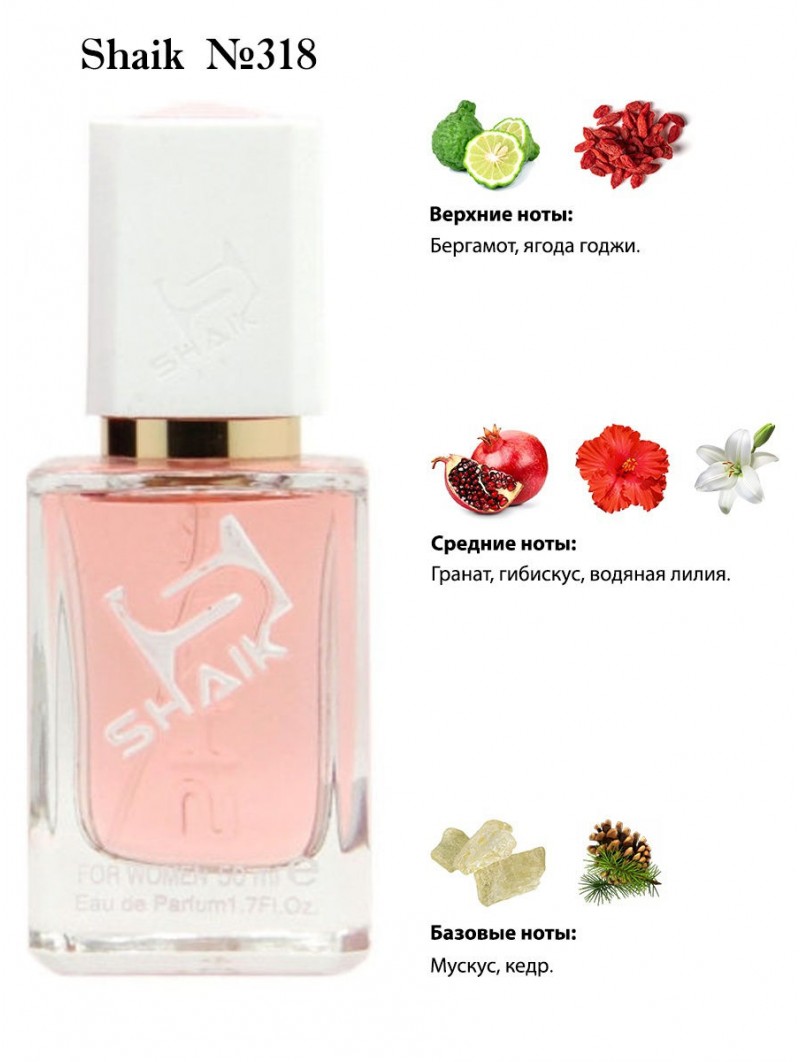 SHAIK № 318 Bvlgari Omnia Coral - 50 мл
