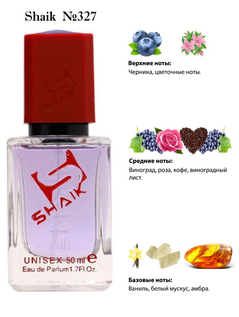 SHAIK № 327 The House of Oud Grape Pearls - 50 мл