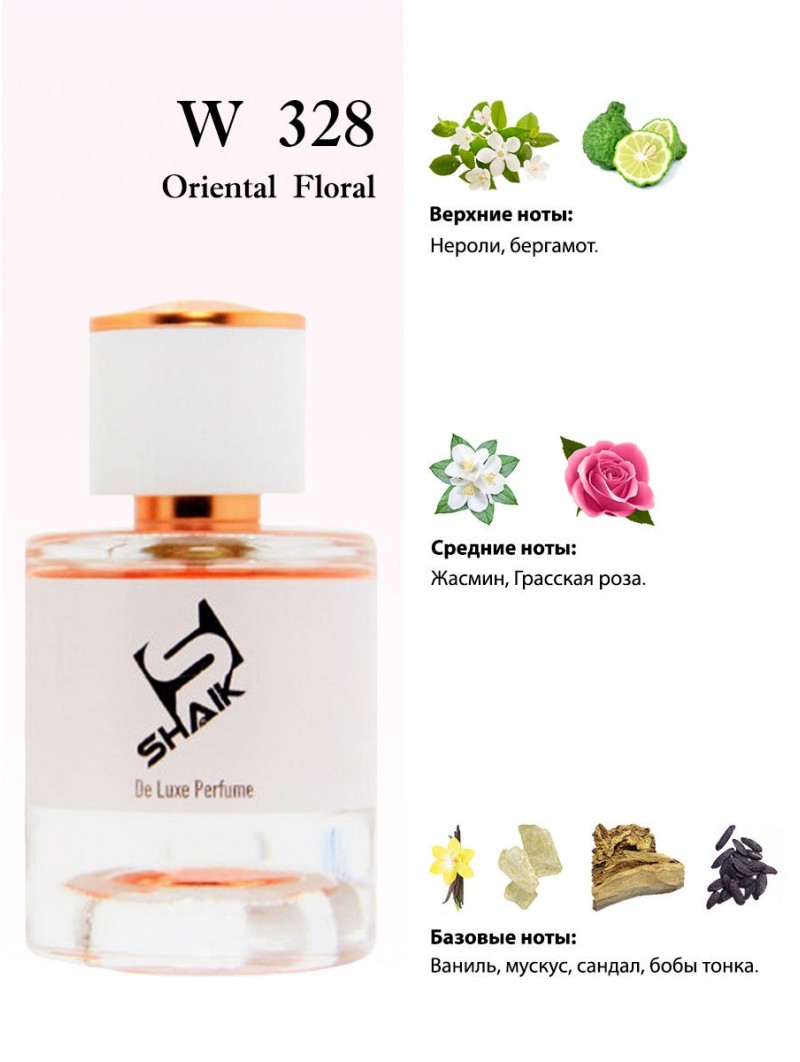 SHAIK № 328 Christian Dior Joy By Dior Intense - 50 мл