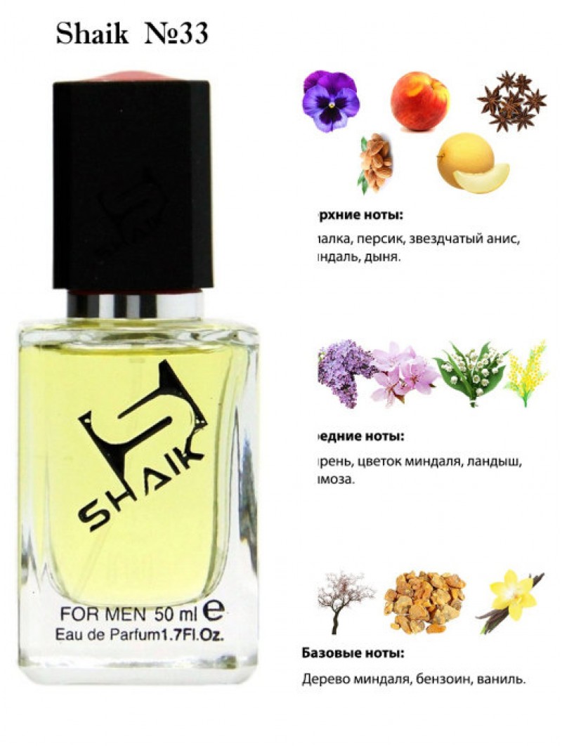 SHAIK № 33 Christian Dior Fahrenheit Absolute - 50 мл