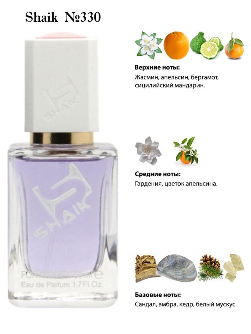 SHAIK № 330 Christian Dior Pure Poison - 50 мл