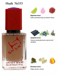 SHAIK № 333 Memo French Leather - 50 мл