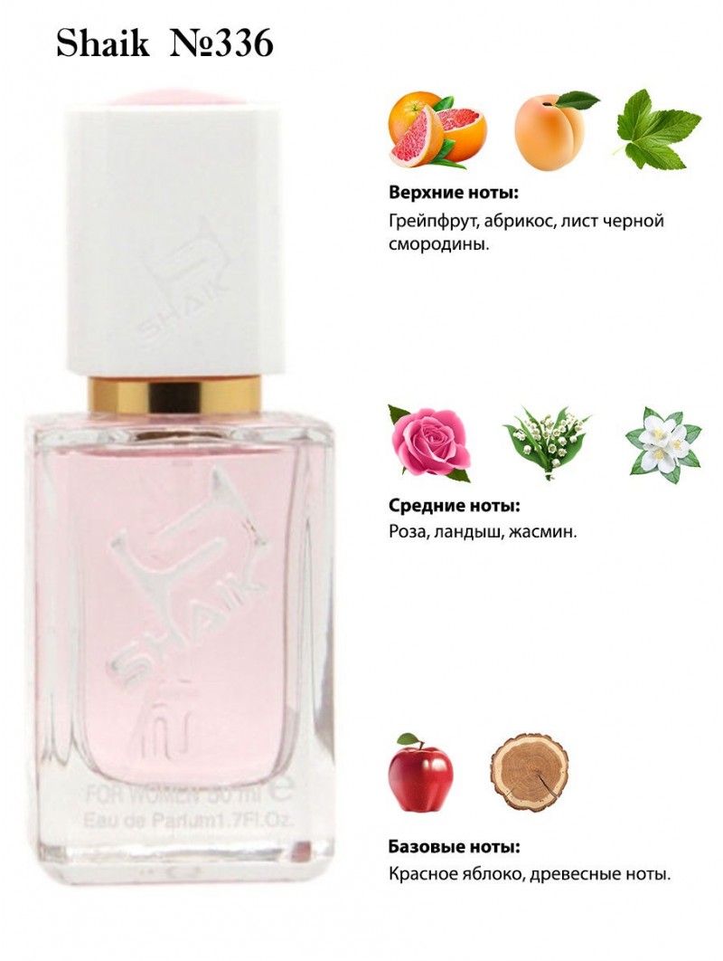 SHAIK № 336 Donna Karan Dkny Be Delicious Fresh Blossom - 50 мл