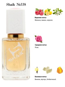 SHAIK № 338 Giorgio Armani Emporio Because It’s You - 50 мл