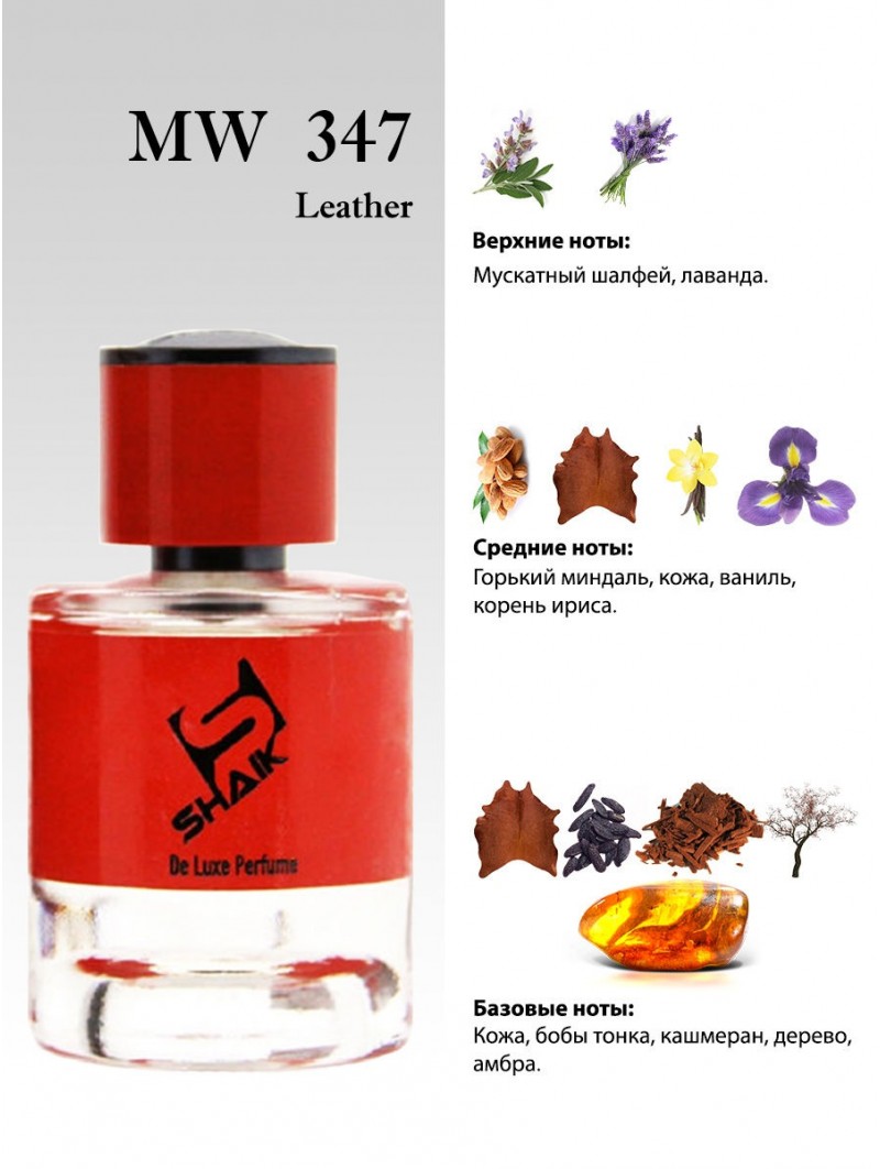 SHAIK № 347 Tom Ford Fucking Fabulous - 50 мл