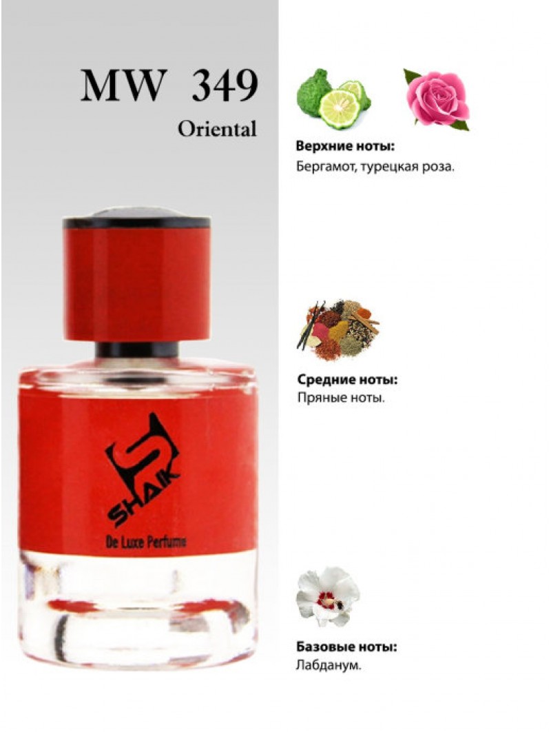 SHAIK № 349 Christian Dior Ambre Nuit - 50 мл